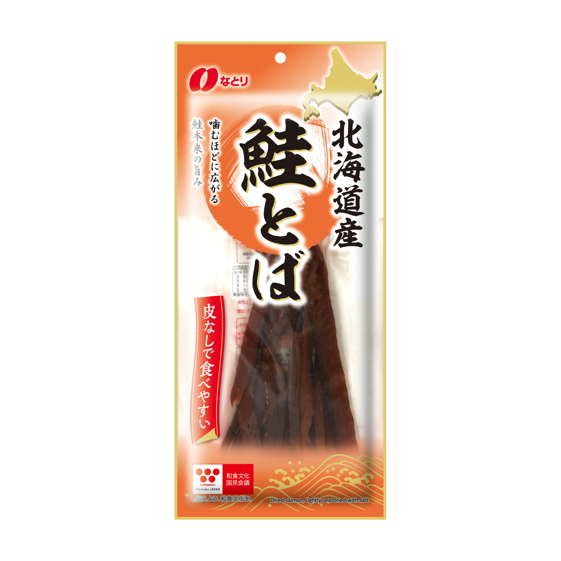 北海道加工 鮭とば